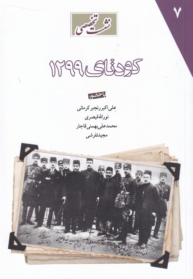 کودتای 1299